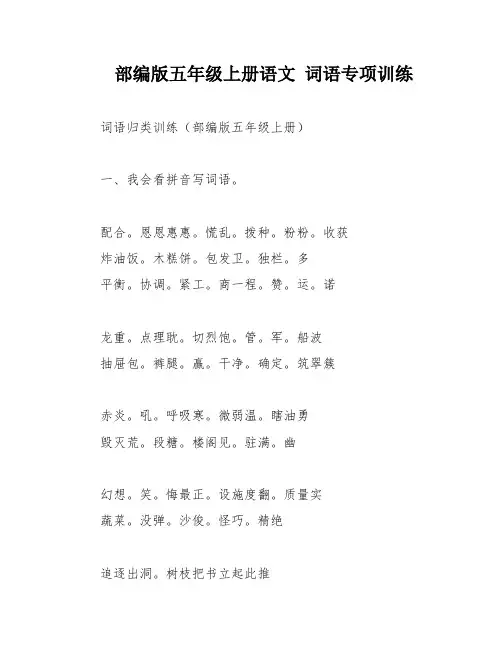 部编版五年级上册语文 词语专项训练