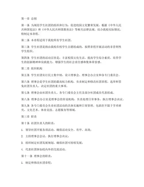 大学学生社团章程草案模板