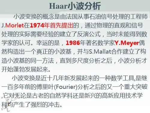 故障诊断课件 - Haar小波分析-5_图文