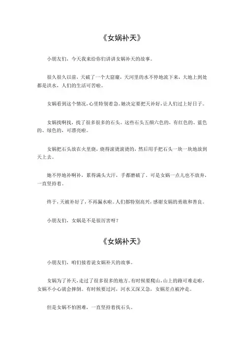 女娲补天全文及译文