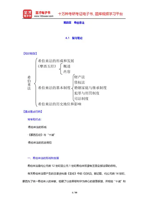 林榕年《外国法制史》笔记和课后习题(含真题)详解 第四章~第六章【圣才出品】