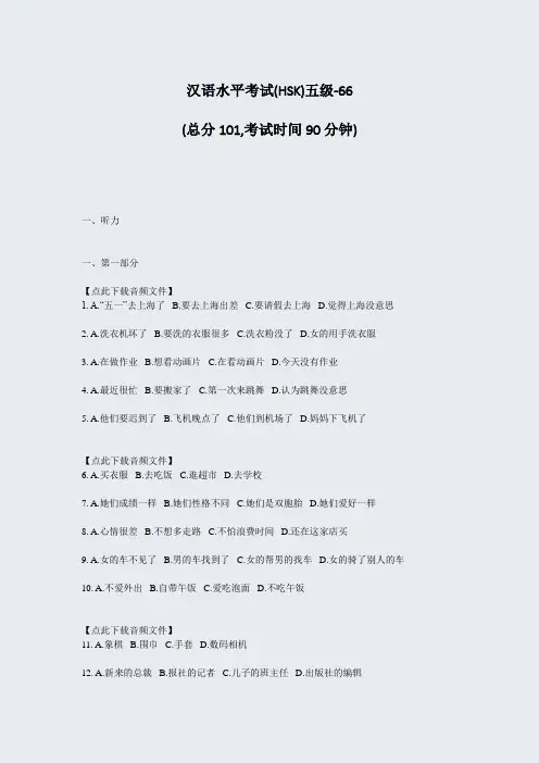 汉语水平考试(HSK)五级-66_真题-无答案