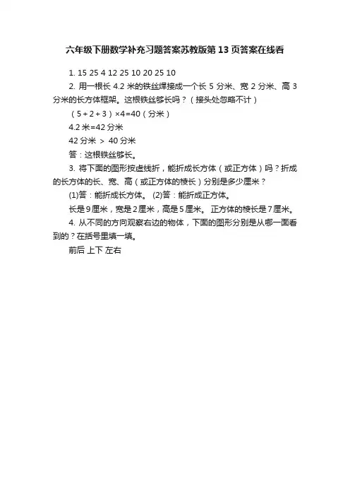 六年级下册数学补充习题答案苏教版第13页答案在线看