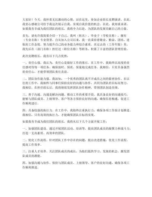 企业组长竞聘演讲稿范文