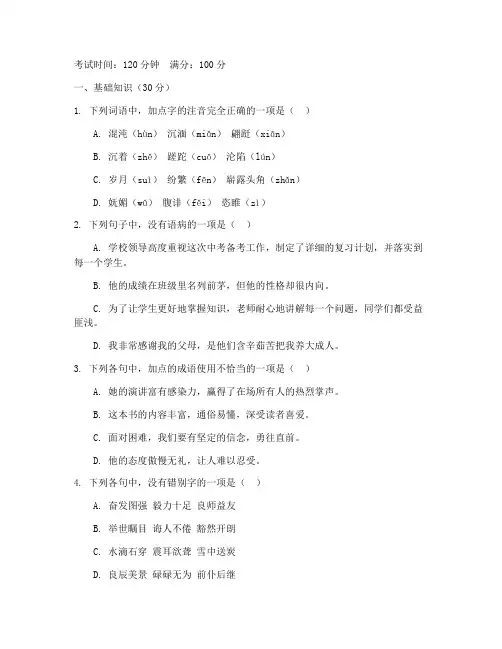 中考提前招生考试语文试卷
