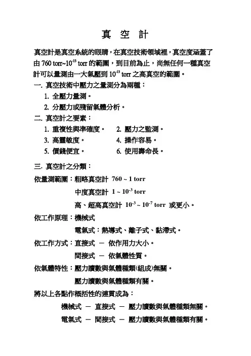 真空计