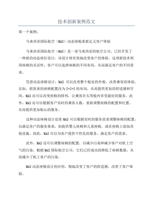 技术创新案例范文