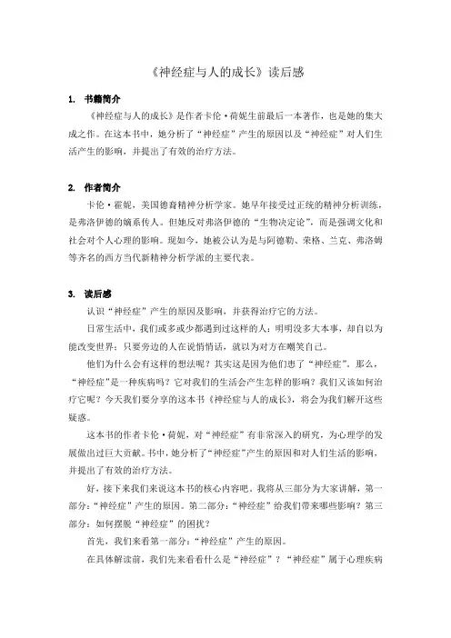 《神经症与人的成长》书评【精选】