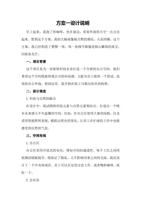 方案一设计说明