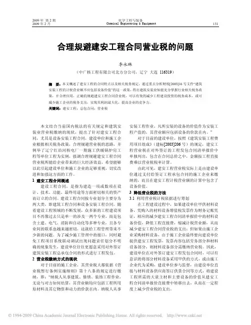 合理规避建安工程合同营业税的问题