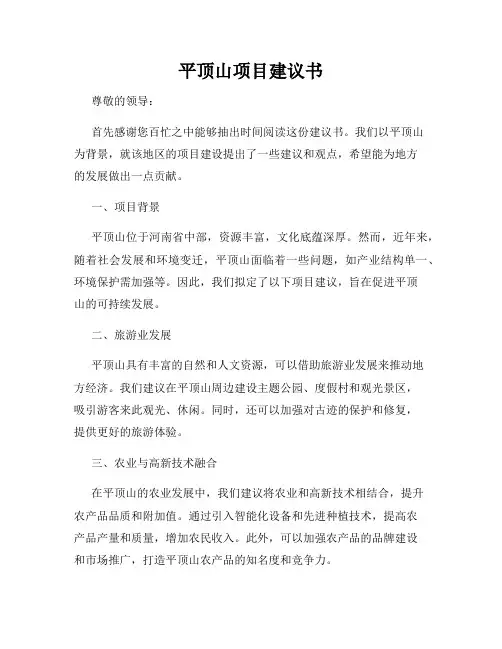 平顶山项目建议书