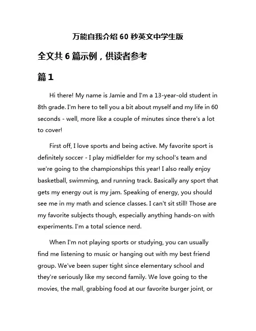 万能自我介绍60秒英文中学生版