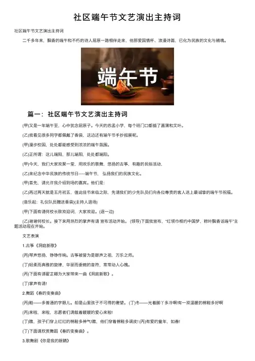 社区端午节文艺演出主持词