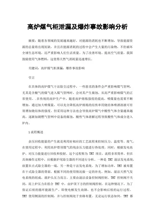 高炉煤气柜泄漏及爆炸事故影响分析