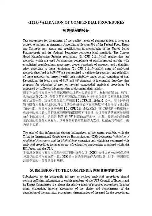 USP 通则 61 62 71 1225  1226