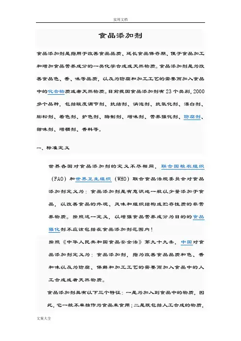 食品添加剂分类大全
