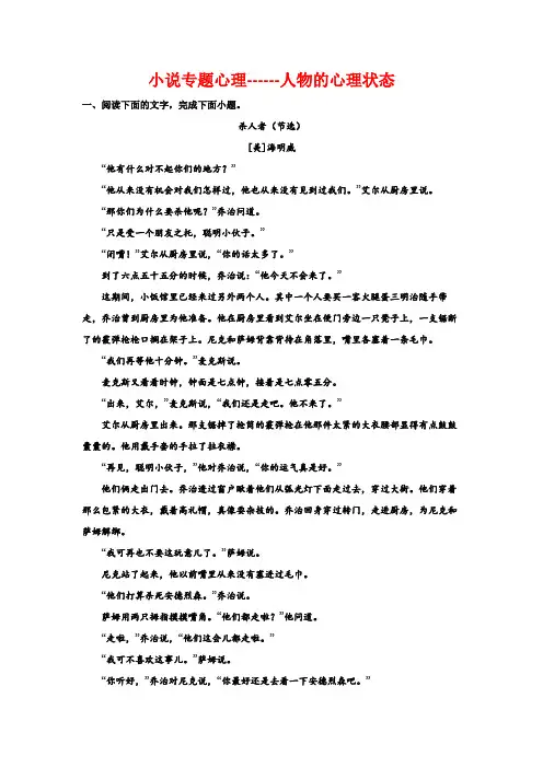 2023届高考语文复习：小说专题训练——人物的心理状态