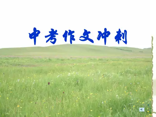 中考作文素材准备PPT演示课件