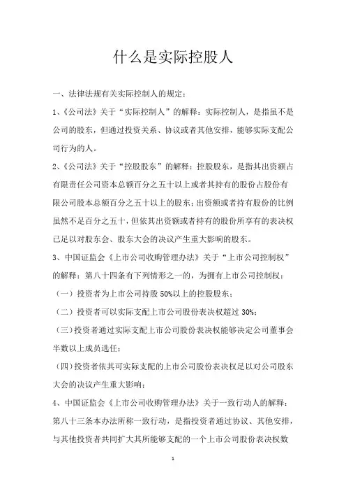 什么是实际控股人