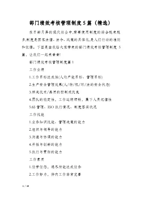 部门绩效考核管理制度5篇(精选)