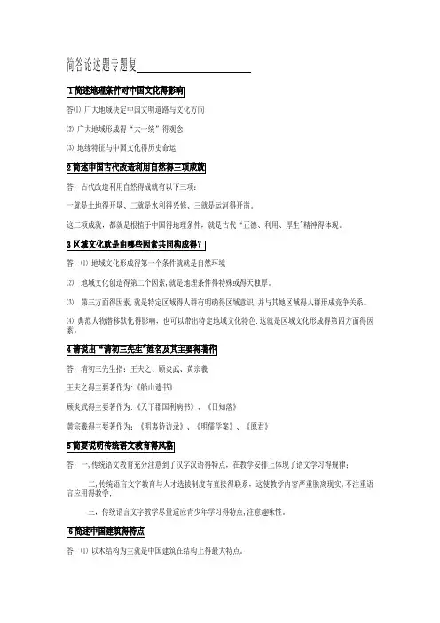 《中国文化概论》简答题30问