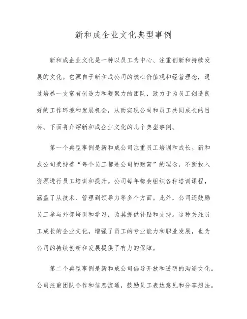 新和成企业文化典型事例