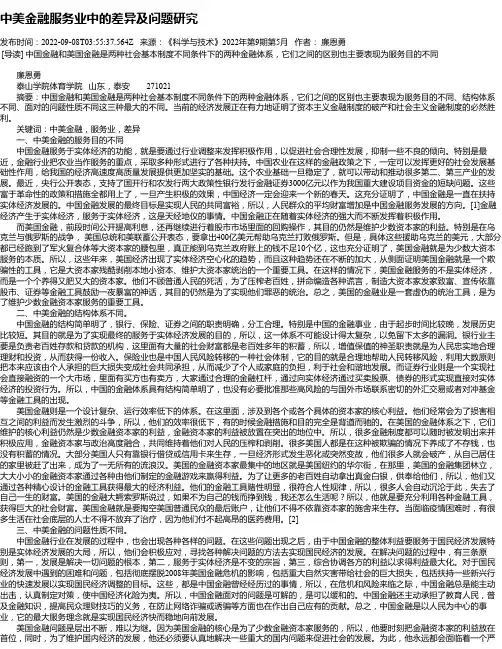 中美金融服务业中的差异及问题研究