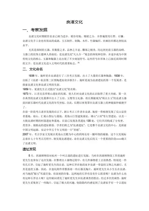 5.良渚文化