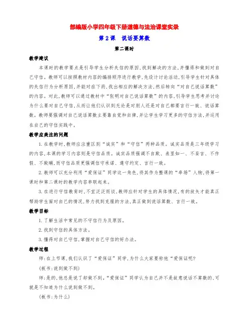 最新部编版四年级道德与法治下册第2课《说话要算数》第二课时课堂实录