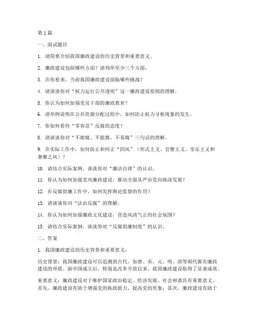 廉政面试题目带答案(3篇)