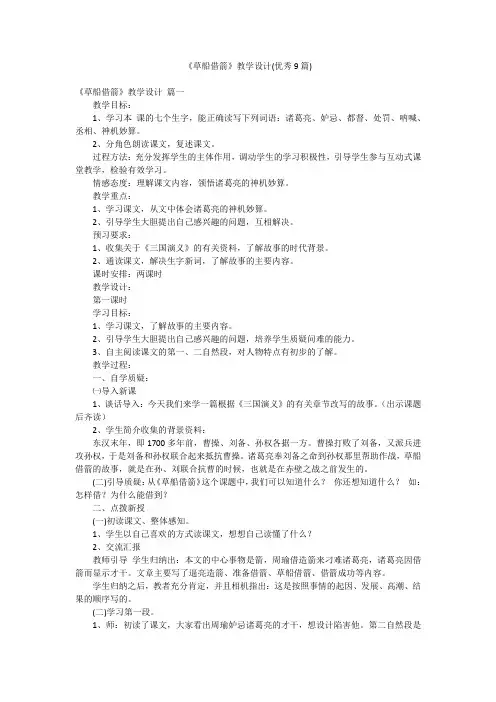 《草船借箭》教学设计(优秀9篇)