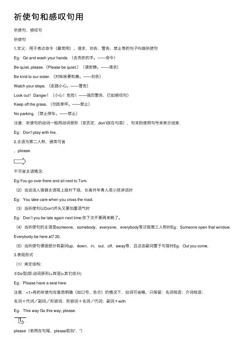 祈使句和感叹句用