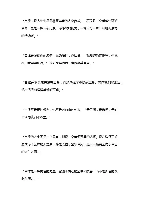 自律人生感悟精辟句子