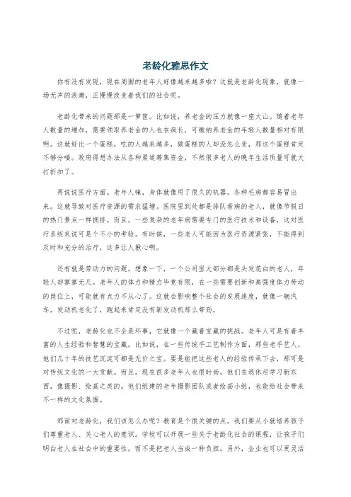 老龄化雅思作文