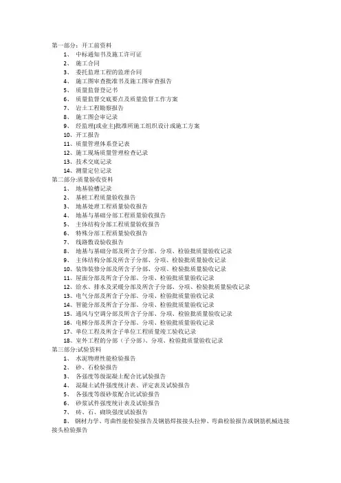建筑工程施工全过程资料目录