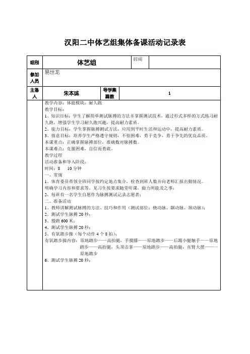 集体备课活动记录表朱本珑
