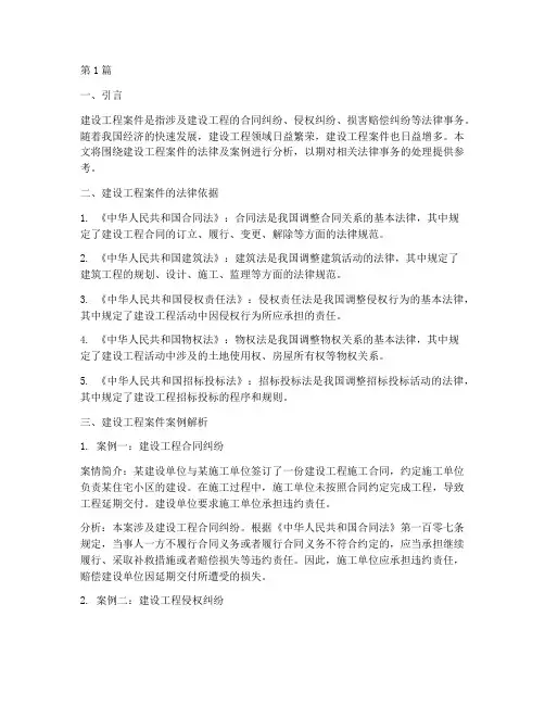建设工程案件法律及案例(3篇)