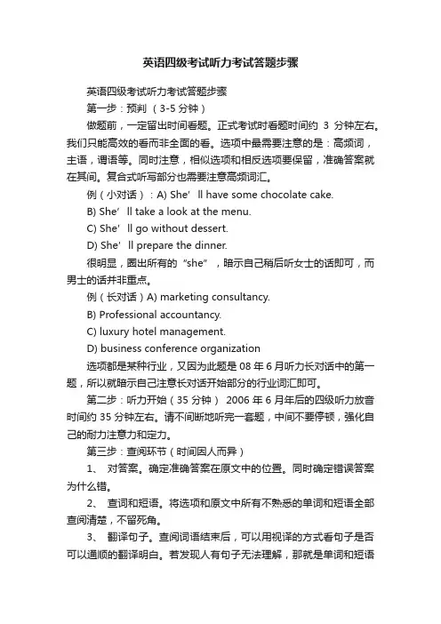 英语四级考试听力考试答题步骤