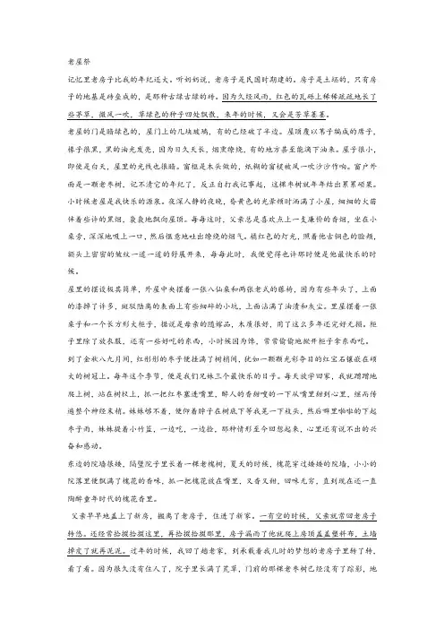 《老屋祭》阅读练习及答案