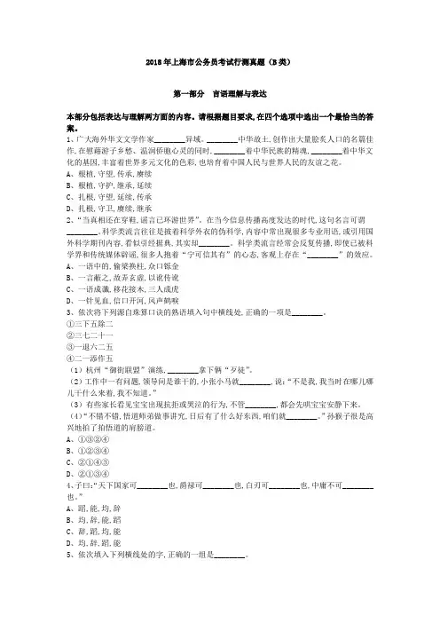 2018年上海市公务员考试行测真题与答案解析(B类)