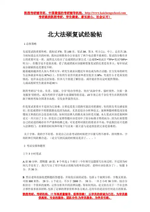 北大法硕复试经验帖