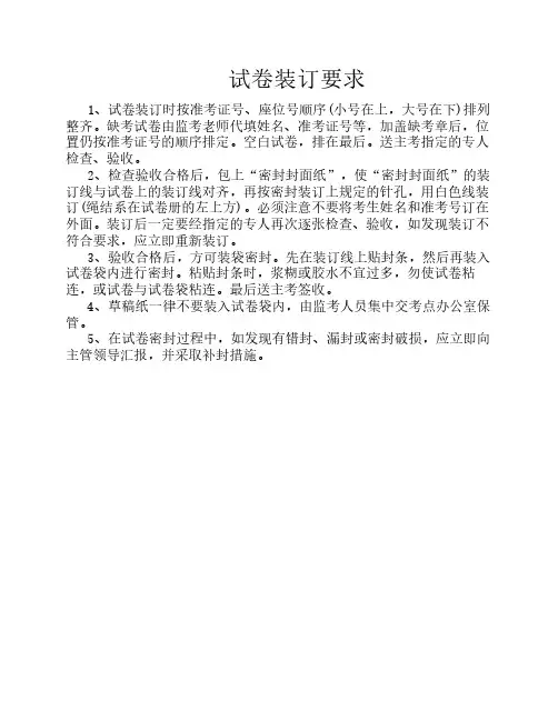 试卷装订要求
