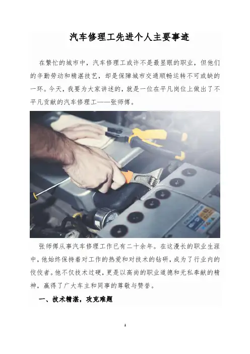 汽车修理工先进个人主要事迹