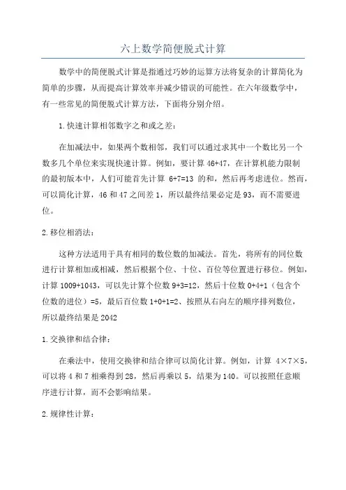 六上数学简便脱式计算