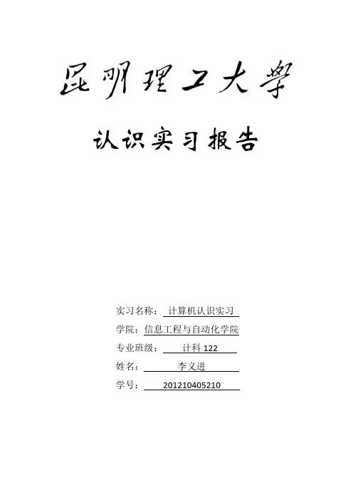 昆明理工大学信自学院计科专业短学期认知实习报告