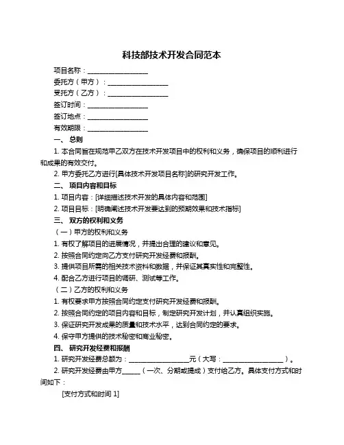 科技部技术开发合同范本