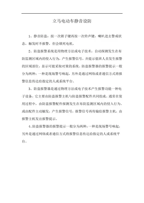 立马电动车静音设防