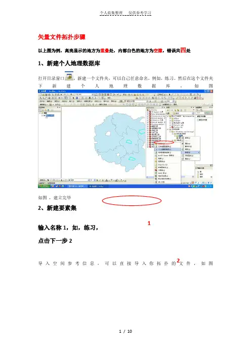 ArcGIS拓扑步骤