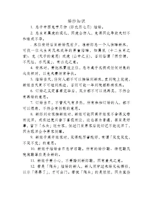传统中式婚礼禁忌结婚