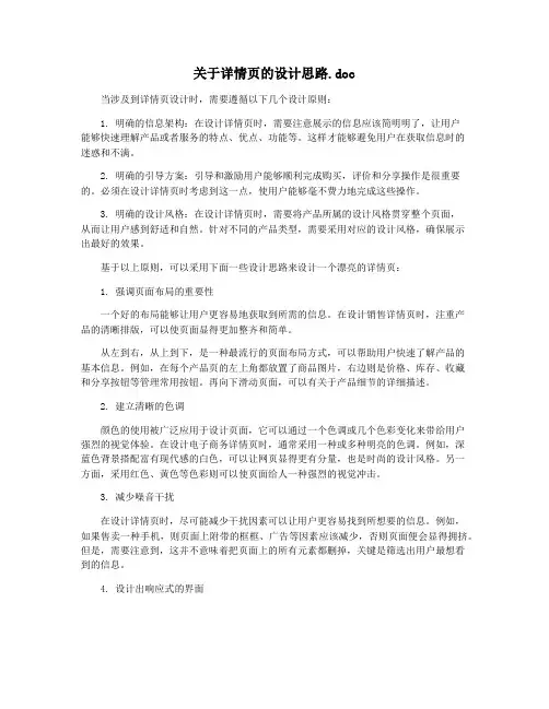 关于详情页的设计思路.doc
